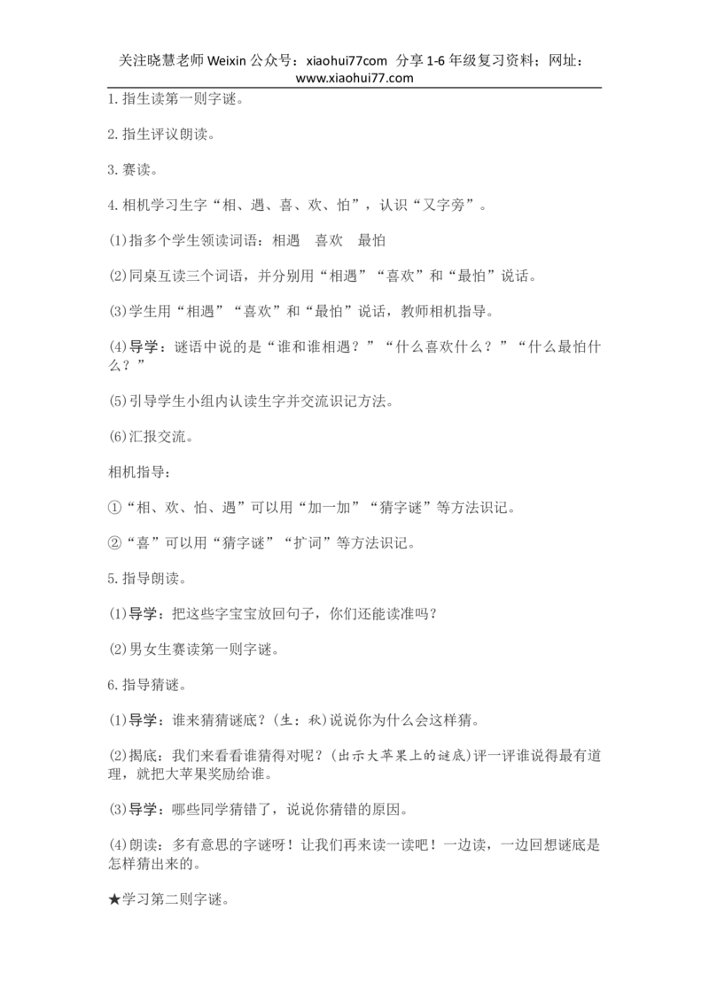 部编新教材语文一年级下册全册教案设计_小学1-6年级全部试卷_语文_一年级_3-6-2、小学一年级语文下册_3-6-2-3、课件、讲义、教案