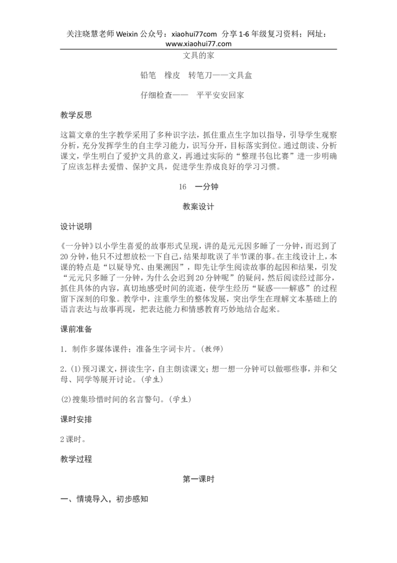 部编新教材语文一年级下册全册教案设计_小学1-6年级全部试卷_语文_一年级_3-6-2、小学一年级语文下册_3-6-2-3、课件、讲义、教案