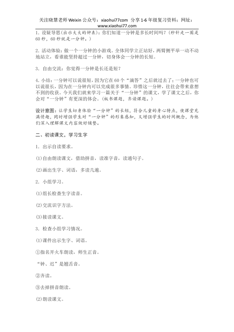 部编新教材语文一年级下册全册教案设计_小学1-6年级全部试卷_语文_一年级_3-6-2、小学一年级语文下册_3-6-2-3、课件、讲义、教案