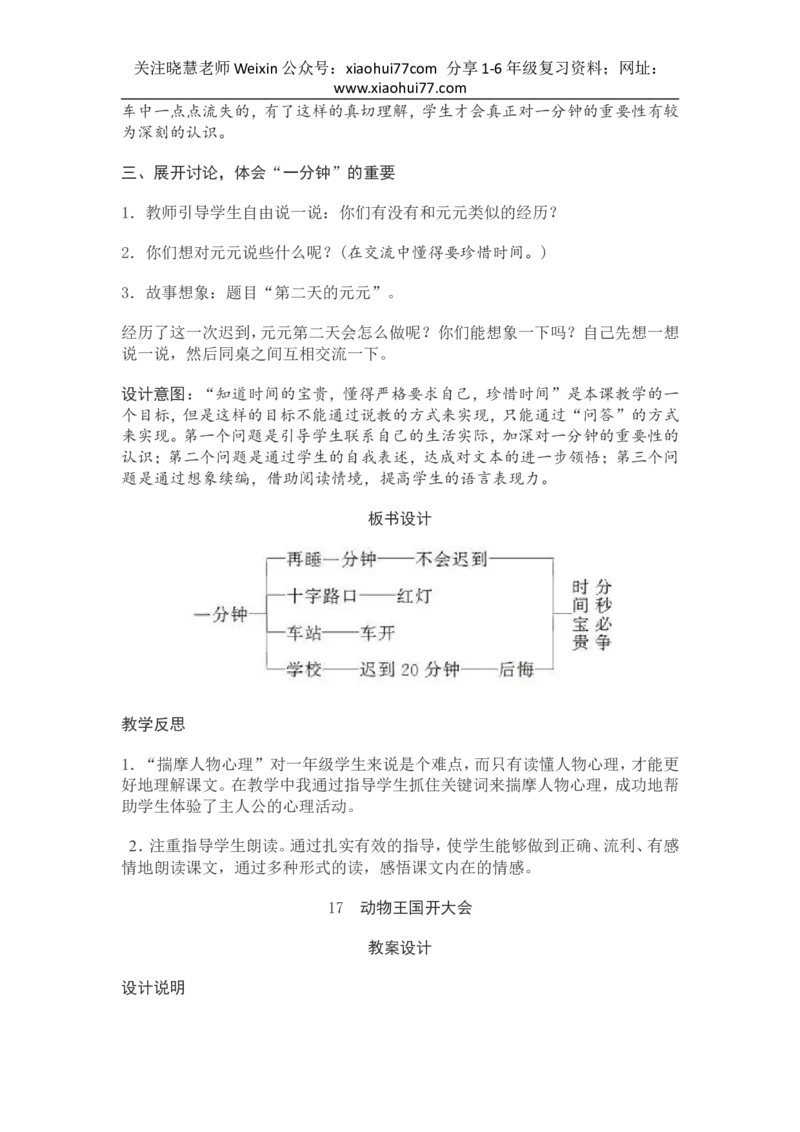 部编新教材语文一年级下册全册教案设计_小学1-6年级全部试卷_语文_一年级_3-6-2、小学一年级语文下册_3-6-2-3、课件、讲义、教案