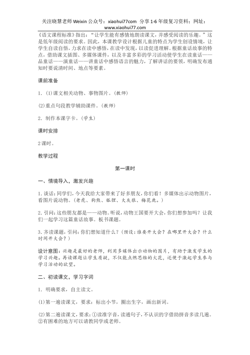 部编新教材语文一年级下册全册教案设计_小学1-6年级全部试卷_语文_一年级_3-6-2、小学一年级语文下册_3-6-2-3、课件、讲义、教案