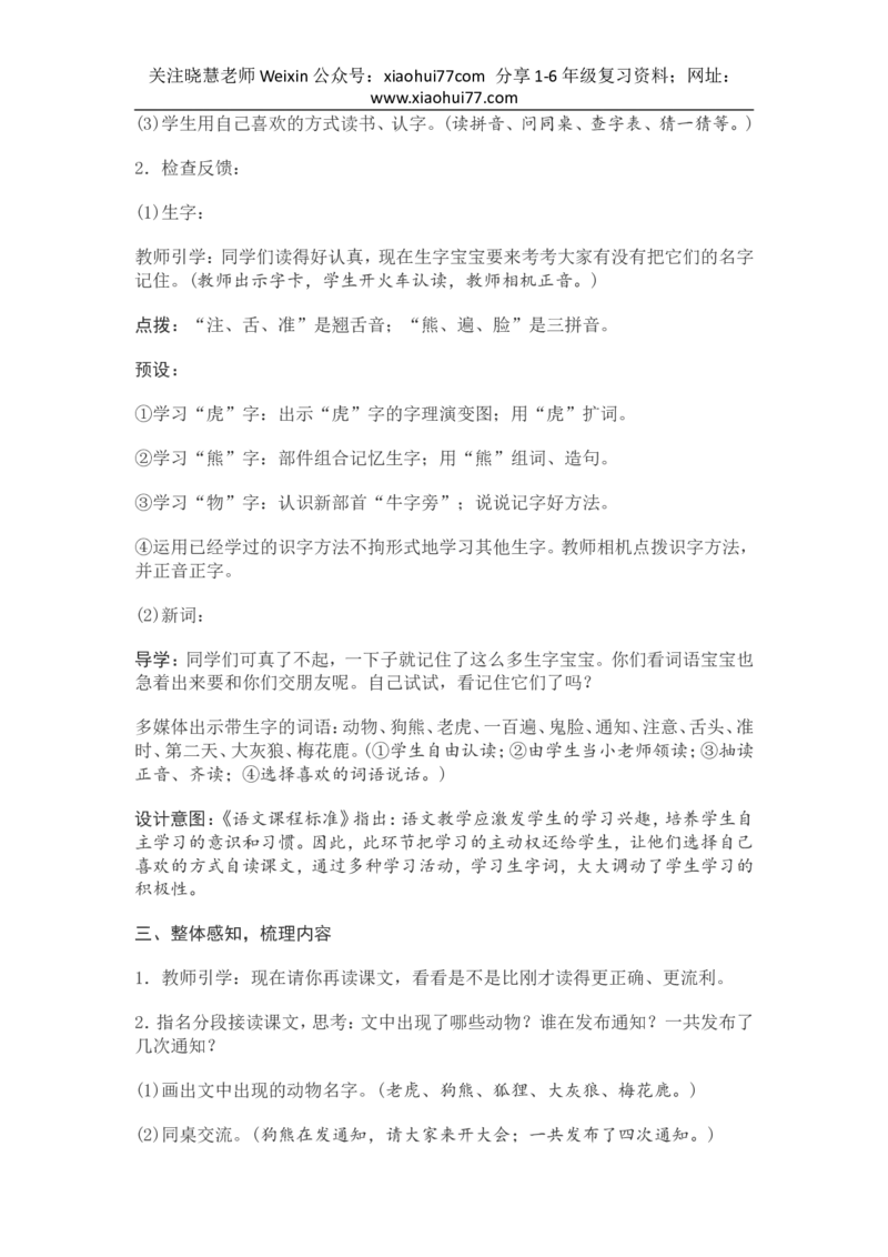 部编新教材语文一年级下册全册教案设计_小学1-6年级全部试卷_语文_一年级_3-6-2、小学一年级语文下册_3-6-2-3、课件、讲义、教案