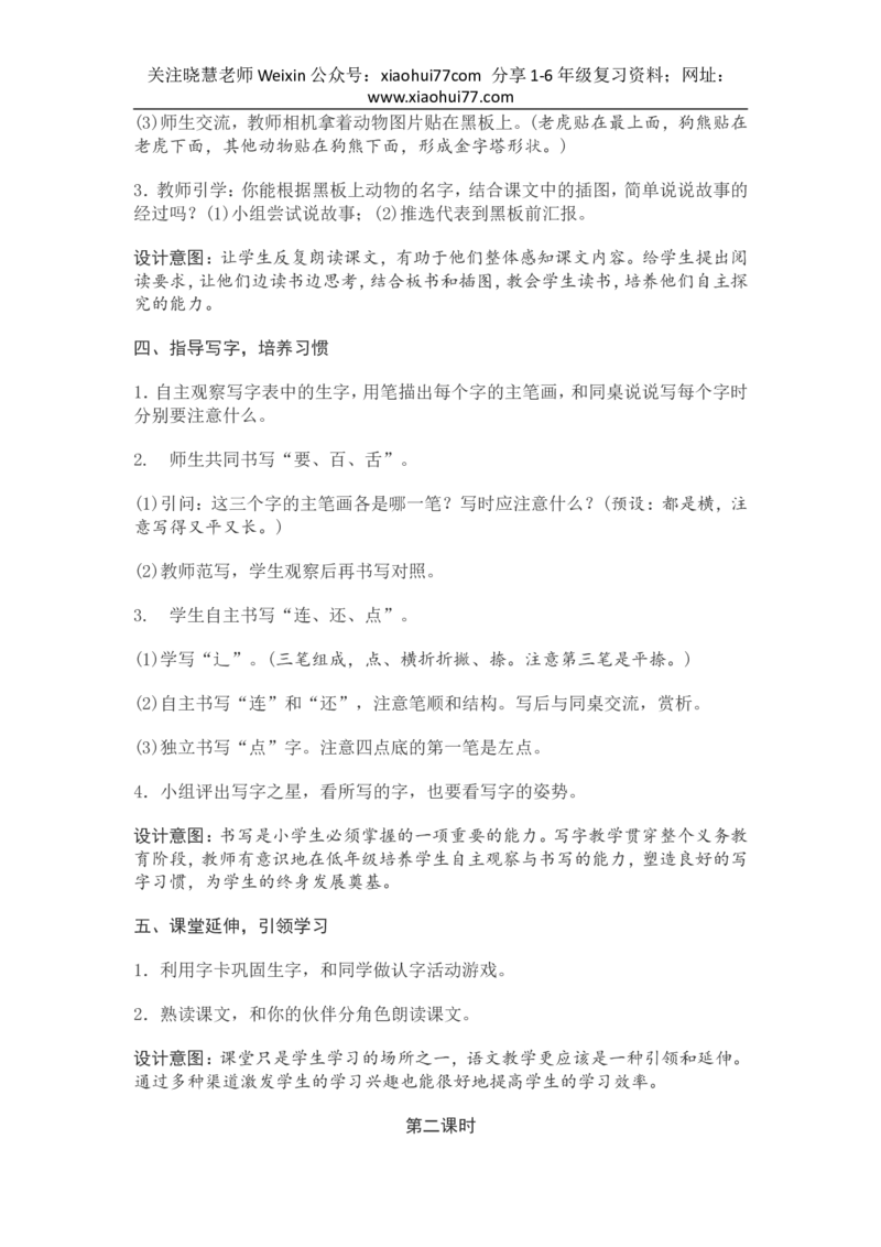 部编新教材语文一年级下册全册教案设计_小学1-6年级全部试卷_语文_一年级_3-6-2、小学一年级语文下册_3-6-2-3、课件、讲义、教案
