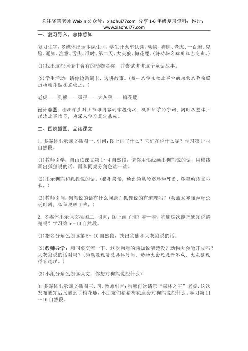 部编新教材语文一年级下册全册教案设计_小学1-6年级全部试卷_语文_一年级_3-6-2、小学一年级语文下册_3-6-2-3、课件、讲义、教案