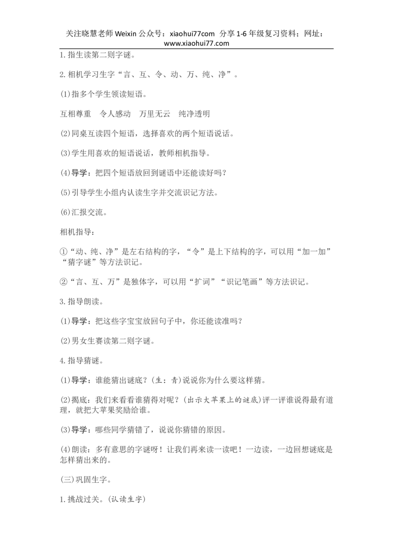 部编新教材语文一年级下册全册教案设计_小学1-6年级全部试卷_语文_一年级_3-6-2、小学一年级语文下册_3-6-2-3、课件、讲义、教案