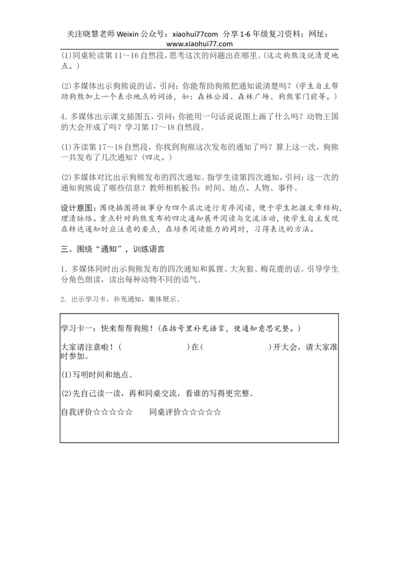 部编新教材语文一年级下册全册教案设计_小学1-6年级全部试卷_语文_一年级_3-6-2、小学一年级语文下册_3-6-2-3、课件、讲义、教案