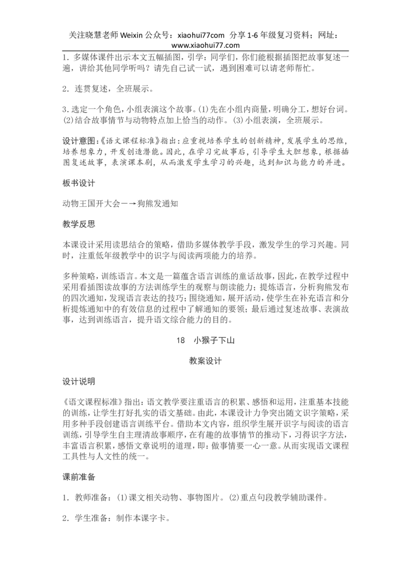 部编新教材语文一年级下册全册教案设计_小学1-6年级全部试卷_语文_一年级_3-6-2、小学一年级语文下册_3-6-2-3、课件、讲义、教案