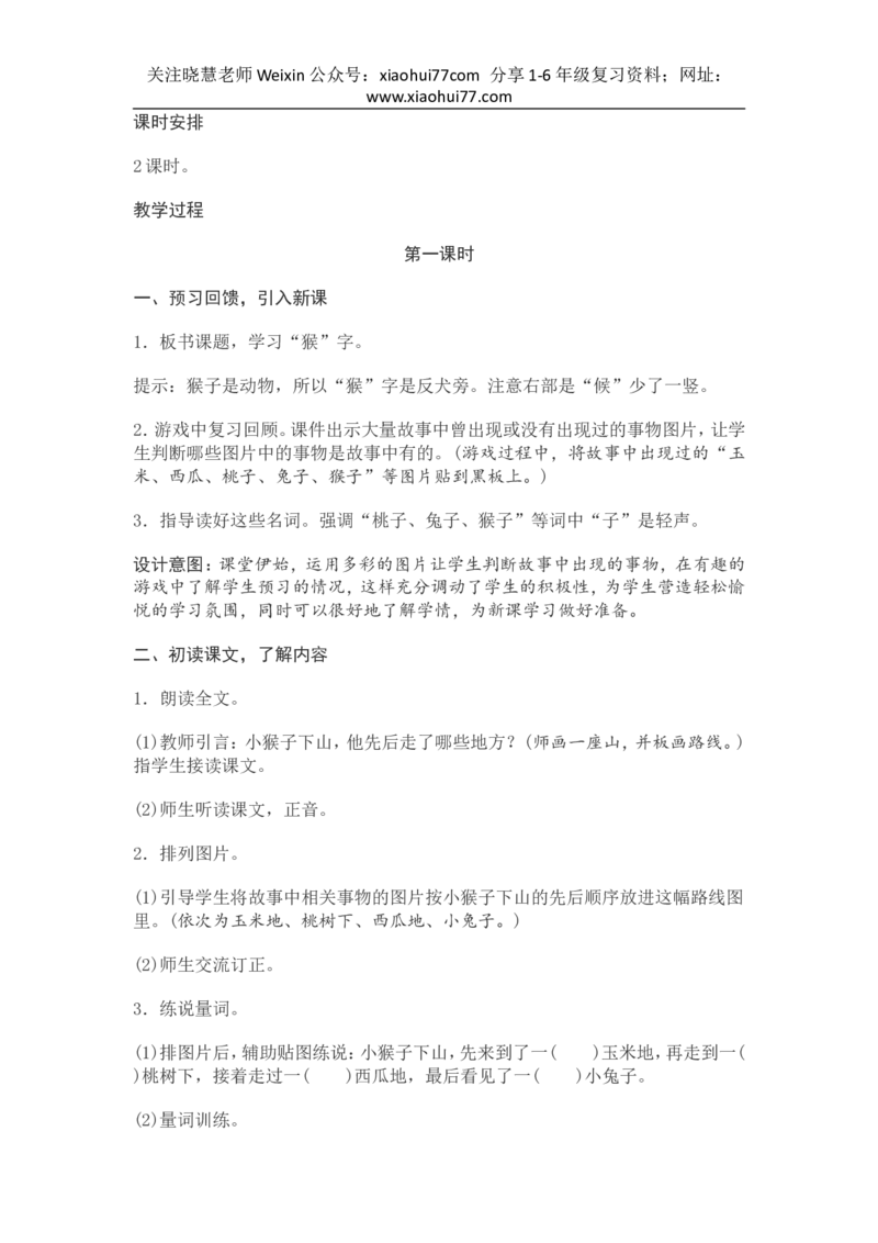 部编新教材语文一年级下册全册教案设计_小学1-6年级全部试卷_语文_一年级_3-6-2、小学一年级语文下册_3-6-2-3、课件、讲义、教案