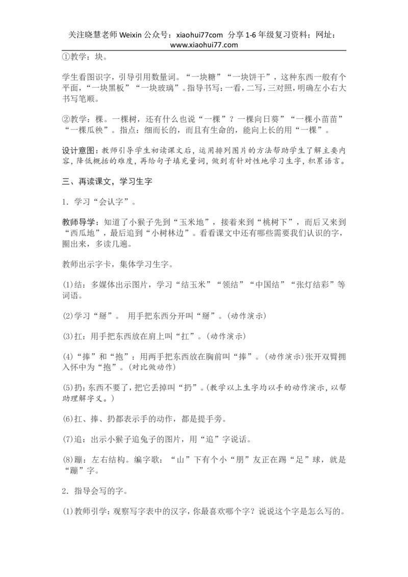 部编新教材语文一年级下册全册教案设计_小学1-6年级全部试卷_语文_一年级_3-6-2、小学一年级语文下册_3-6-2-3、课件、讲义、教案