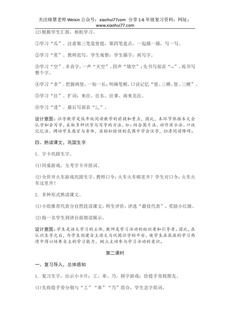 部编新教材语文一年级下册全册教案设计_小学1-6年级全部试卷_语文_一年级_3-6-2、小学一年级语文下册_3-6-2-3、课件、讲义、教案