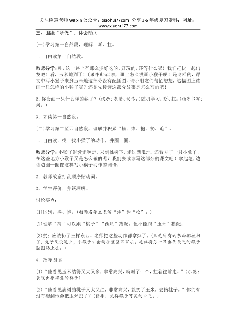 部编新教材语文一年级下册全册教案设计_小学1-6年级全部试卷_语文_一年级_3-6-2、小学一年级语文下册_3-6-2-3、课件、讲义、教案