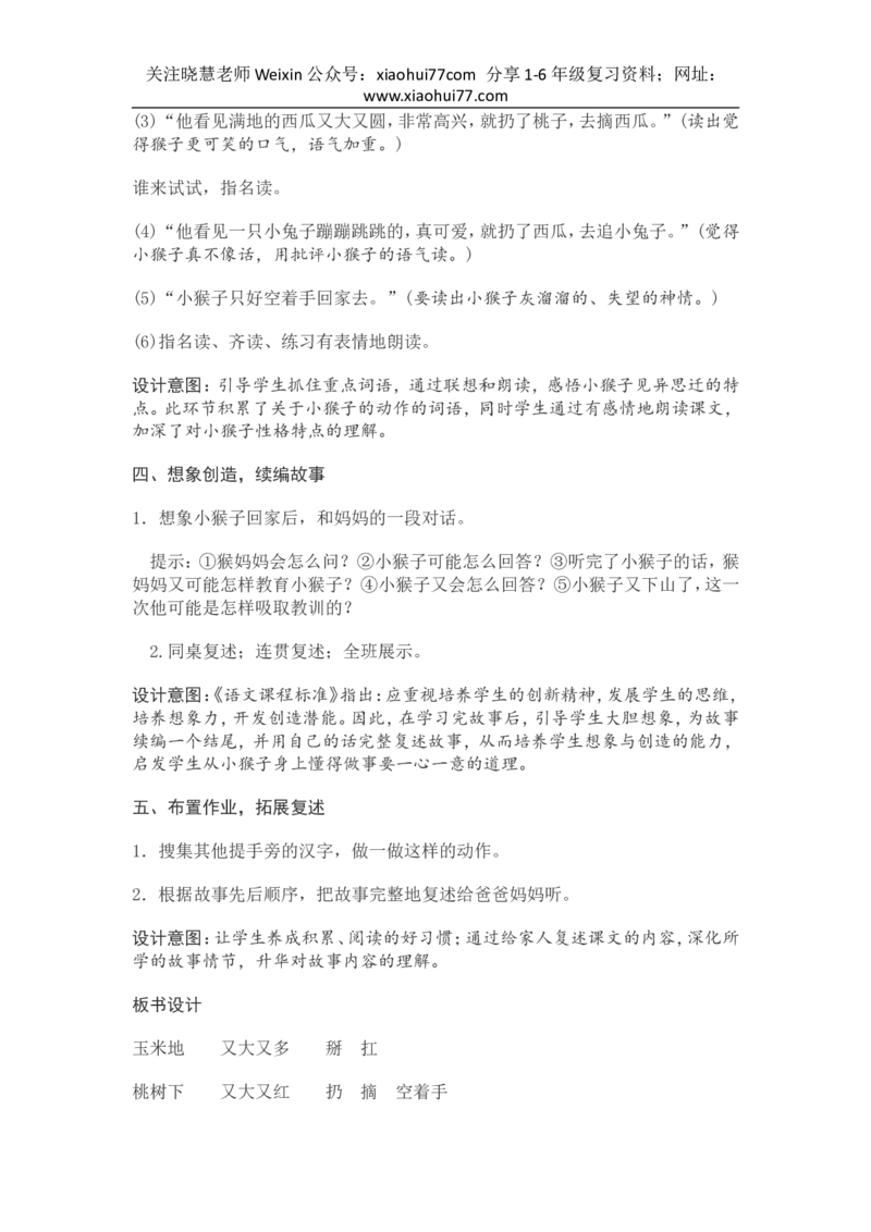 部编新教材语文一年级下册全册教案设计_小学1-6年级全部试卷_语文_一年级_3-6-2、小学一年级语文下册_3-6-2-3、课件、讲义、教案