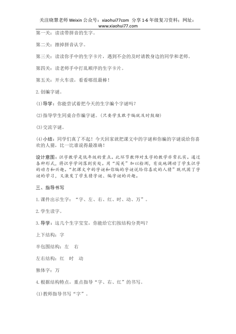 部编新教材语文一年级下册全册教案设计_小学1-6年级全部试卷_语文_一年级_3-6-2、小学一年级语文下册_3-6-2-3、课件、讲义、教案