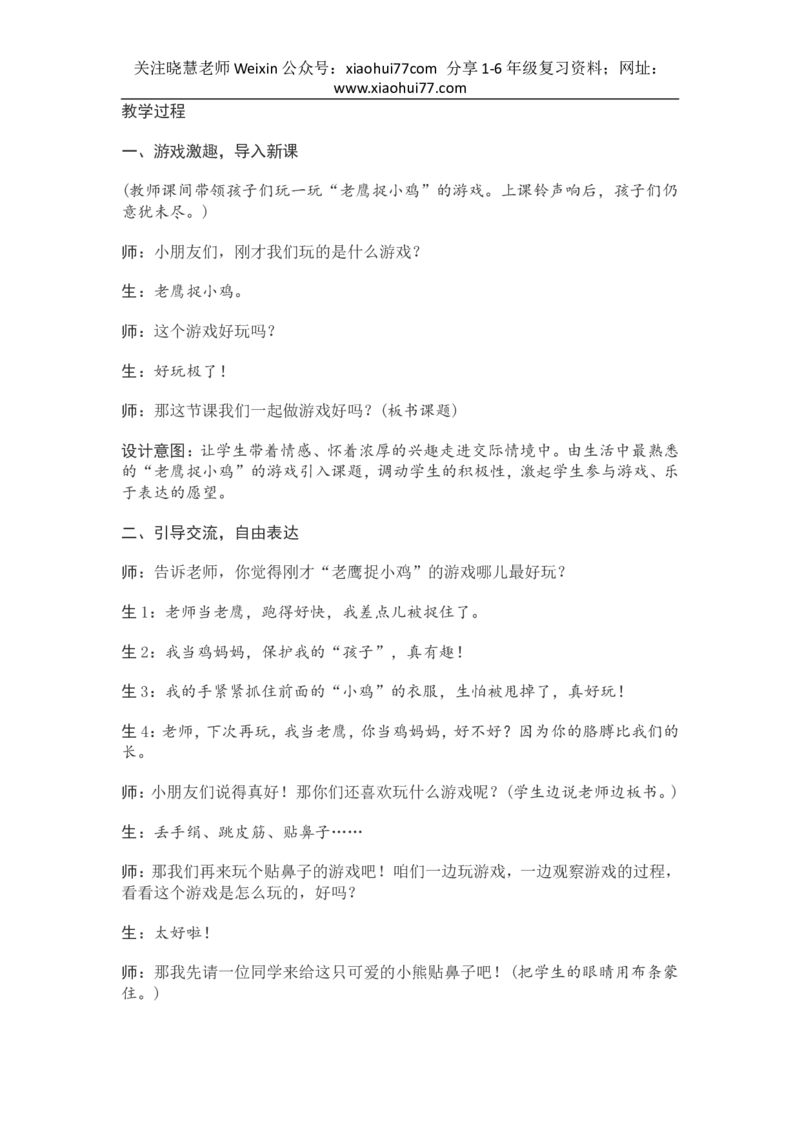 部编新教材语文一年级下册全册教案设计_小学1-6年级全部试卷_语文_一年级_3-6-2、小学一年级语文下册_3-6-2-3、课件、讲义、教案