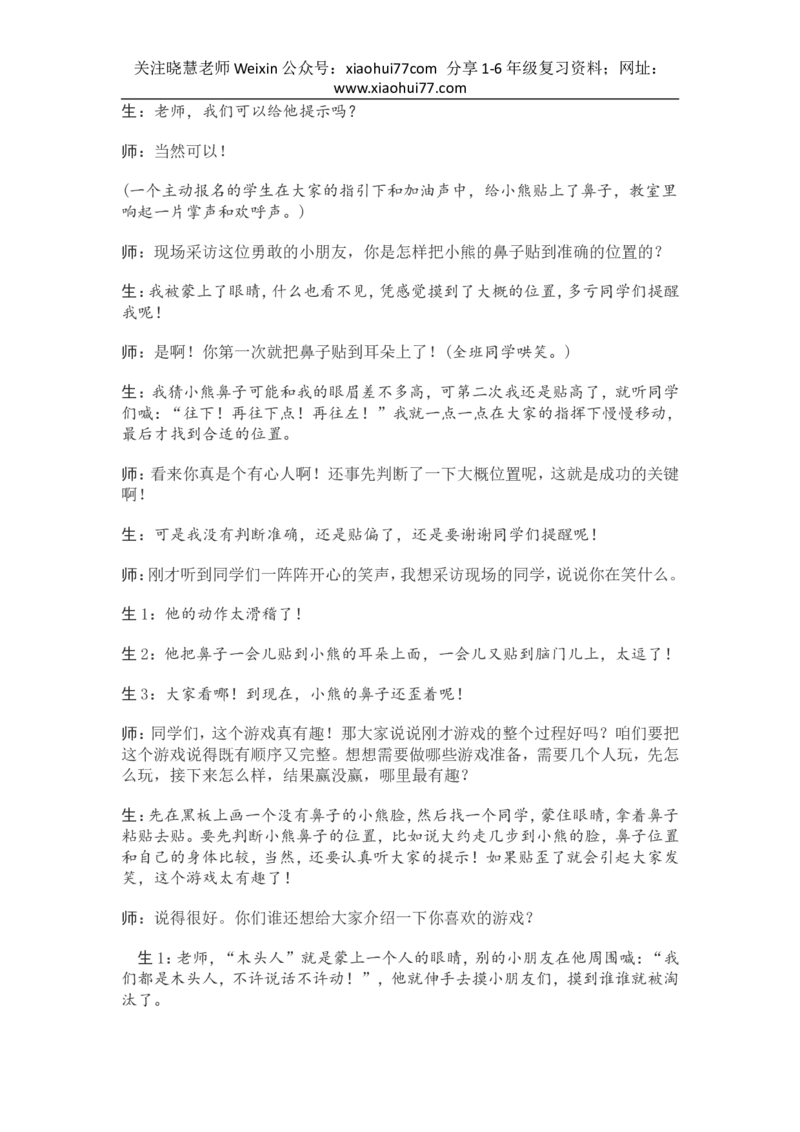 部编新教材语文一年级下册全册教案设计_小学1-6年级全部试卷_语文_一年级_3-6-2、小学一年级语文下册_3-6-2-3、课件、讲义、教案