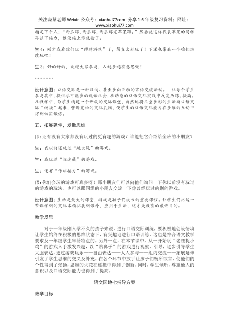 部编新教材语文一年级下册全册教案设计_小学1-6年级全部试卷_语文_一年级_3-6-2、小学一年级语文下册_3-6-2-3、课件、讲义、教案