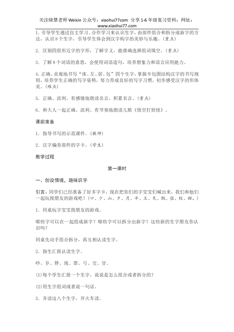 部编新教材语文一年级下册全册教案设计_小学1-6年级全部试卷_语文_一年级_3-6-2、小学一年级语文下册_3-6-2-3、课件、讲义、教案