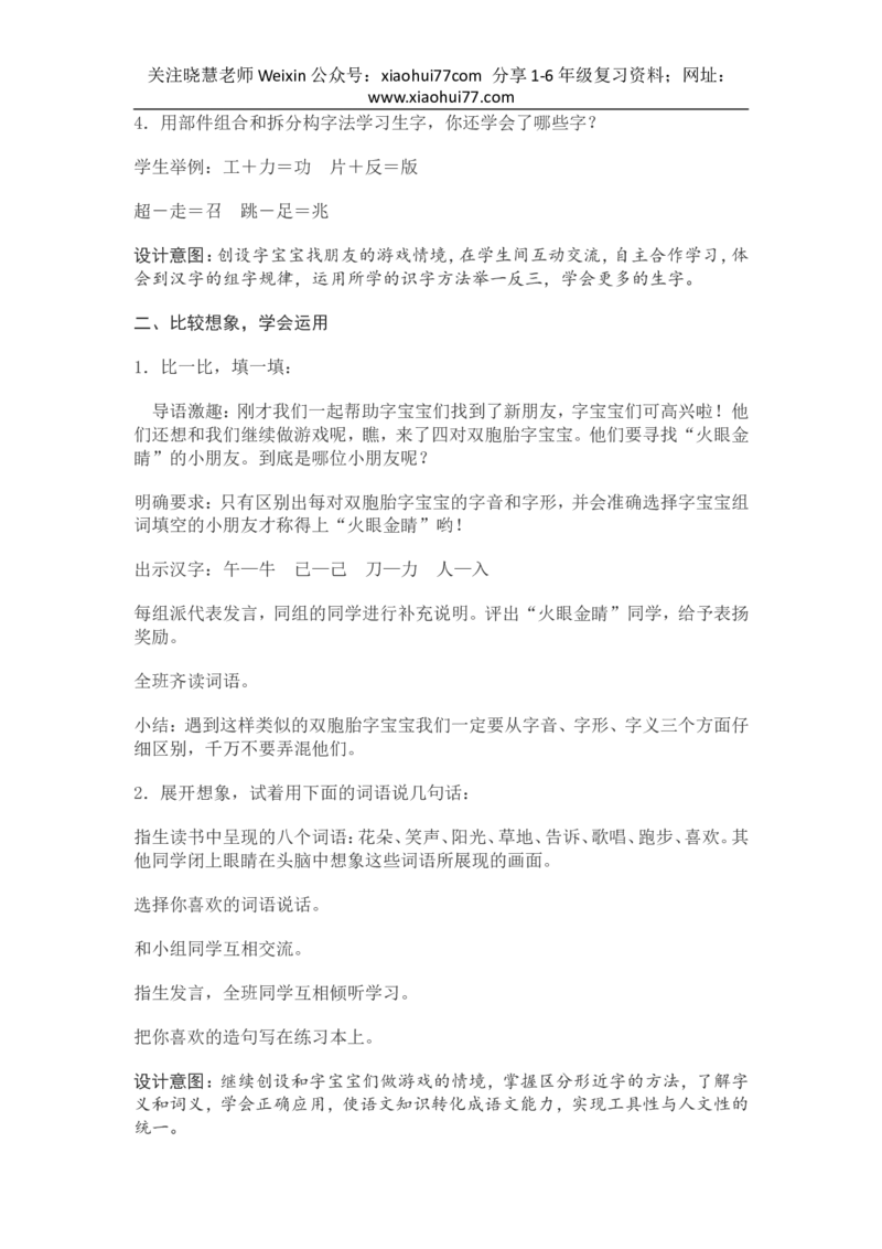 部编新教材语文一年级下册全册教案设计_小学1-6年级全部试卷_语文_一年级_3-6-2、小学一年级语文下册_3-6-2-3、课件、讲义、教案