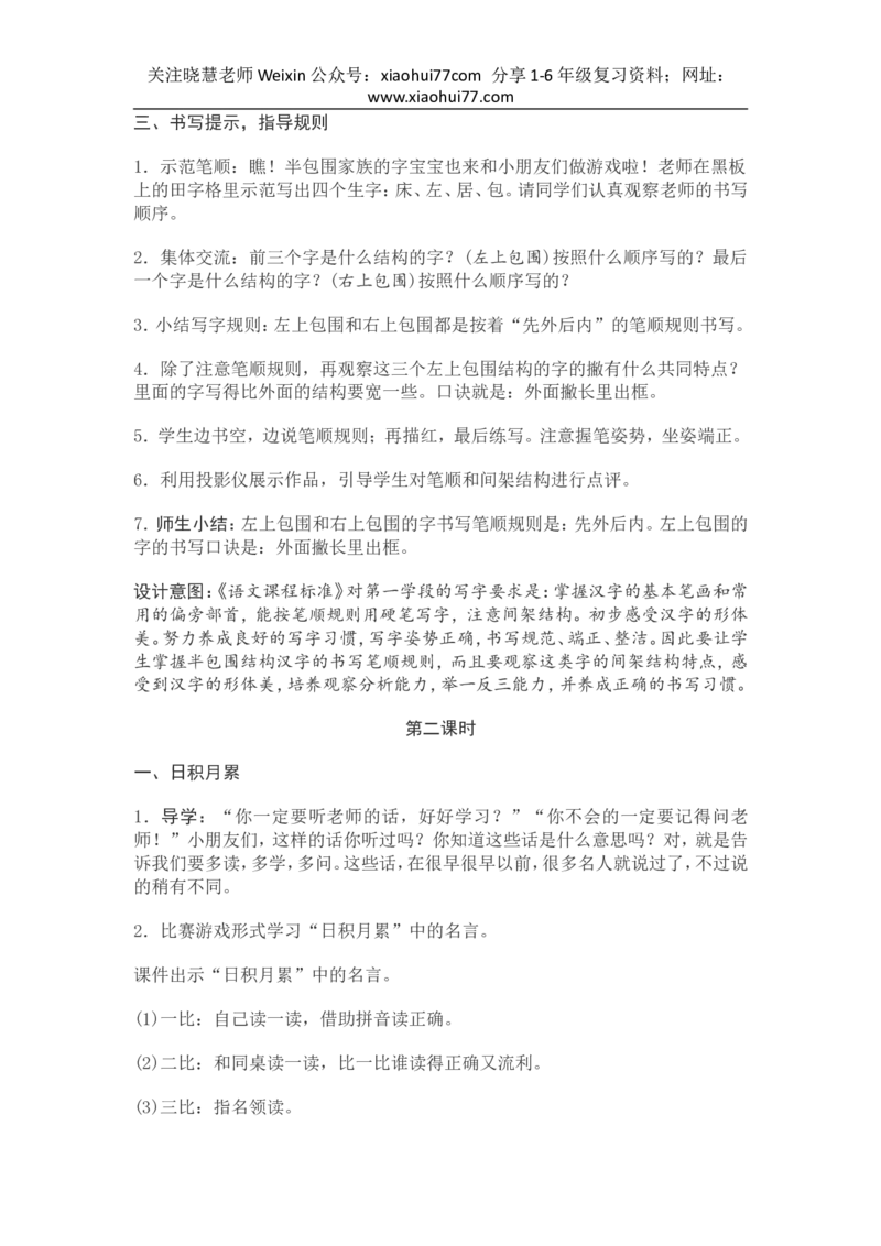 部编新教材语文一年级下册全册教案设计_小学1-6年级全部试卷_语文_一年级_3-6-2、小学一年级语文下册_3-6-2-3、课件、讲义、教案