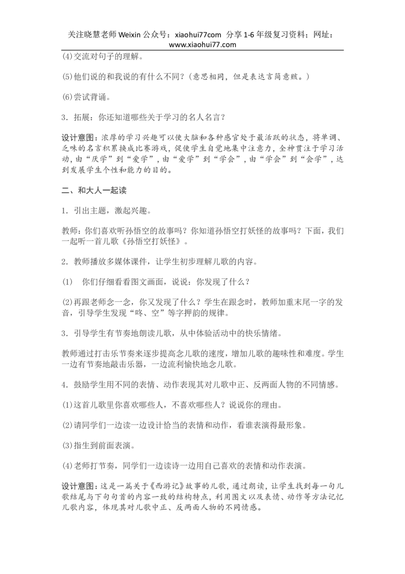 部编新教材语文一年级下册全册教案设计_小学1-6年级全部试卷_语文_一年级_3-6-2、小学一年级语文下册_3-6-2-3、课件、讲义、教案