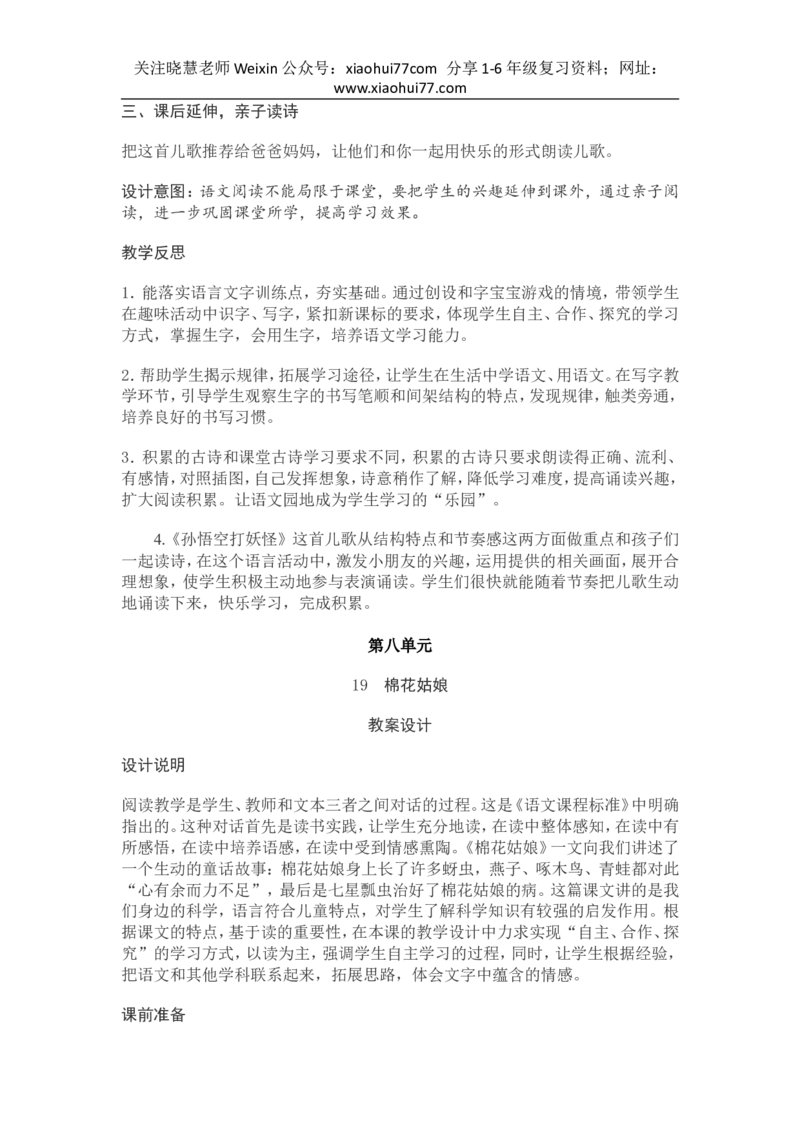 部编新教材语文一年级下册全册教案设计_小学1-6年级全部试卷_语文_一年级_3-6-2、小学一年级语文下册_3-6-2-3、课件、讲义、教案