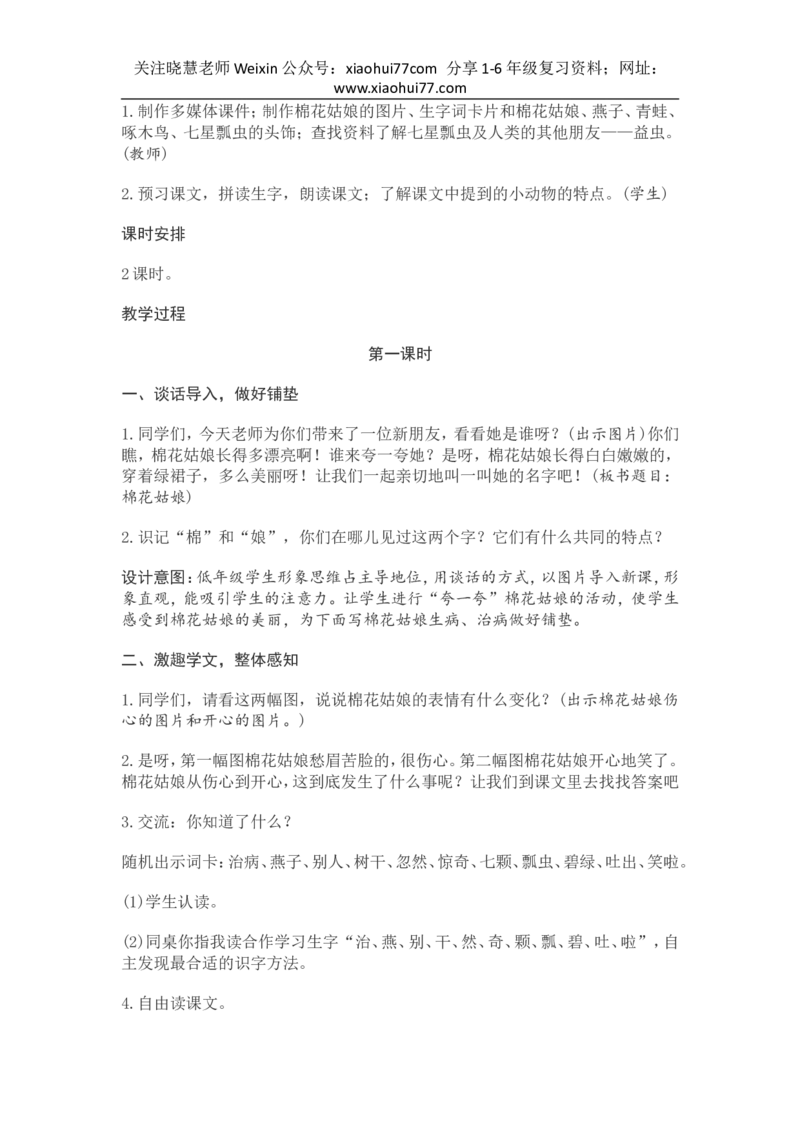 部编新教材语文一年级下册全册教案设计_小学1-6年级全部试卷_语文_一年级_3-6-2、小学一年级语文下册_3-6-2-3、课件、讲义、教案