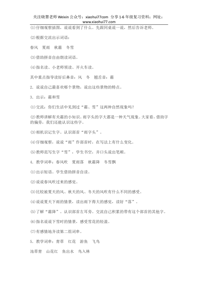 部编新教材语文一年级下册全册教案设计_小学1-6年级全部试卷_语文_一年级_3-6-2、小学一年级语文下册_3-6-2-3、课件、讲义、教案