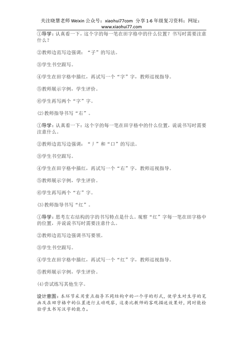 部编新教材语文一年级下册全册教案设计_小学1-6年级全部试卷_语文_一年级_3-6-2、小学一年级语文下册_3-6-2-3、课件、讲义、教案