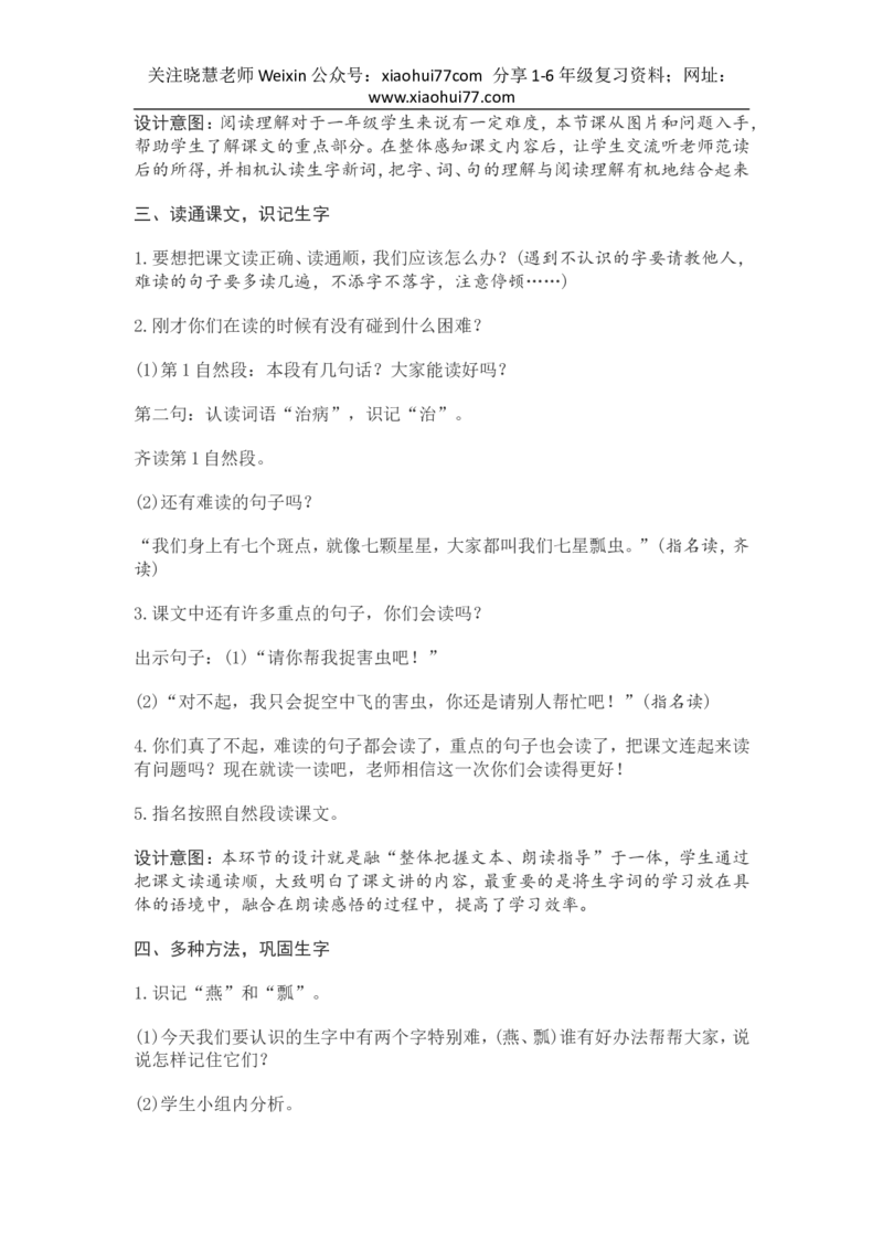 部编新教材语文一年级下册全册教案设计_小学1-6年级全部试卷_语文_一年级_3-6-2、小学一年级语文下册_3-6-2-3、课件、讲义、教案