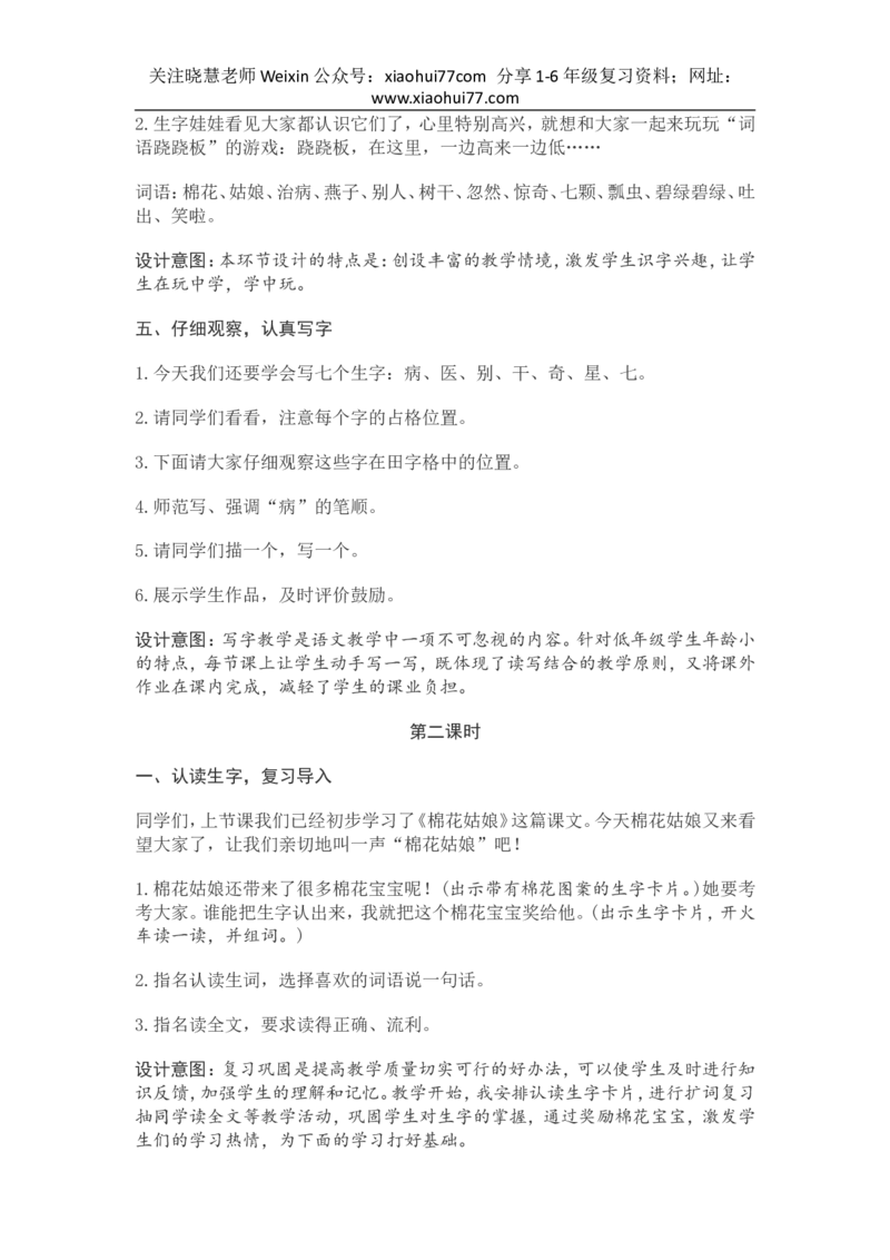 部编新教材语文一年级下册全册教案设计_小学1-6年级全部试卷_语文_一年级_3-6-2、小学一年级语文下册_3-6-2-3、课件、讲义、教案