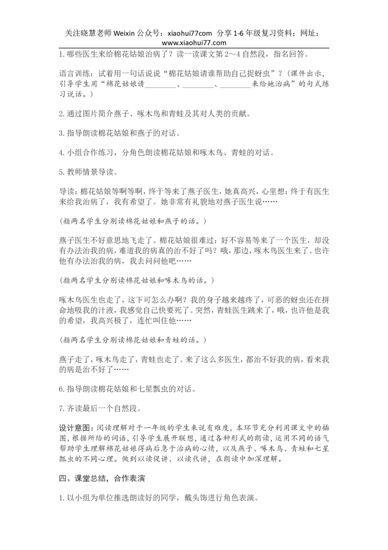 部编新教材语文一年级下册全册教案设计_小学1-6年级全部试卷_语文_一年级_3-6-2、小学一年级语文下册_3-6-2-3、课件、讲义、教案