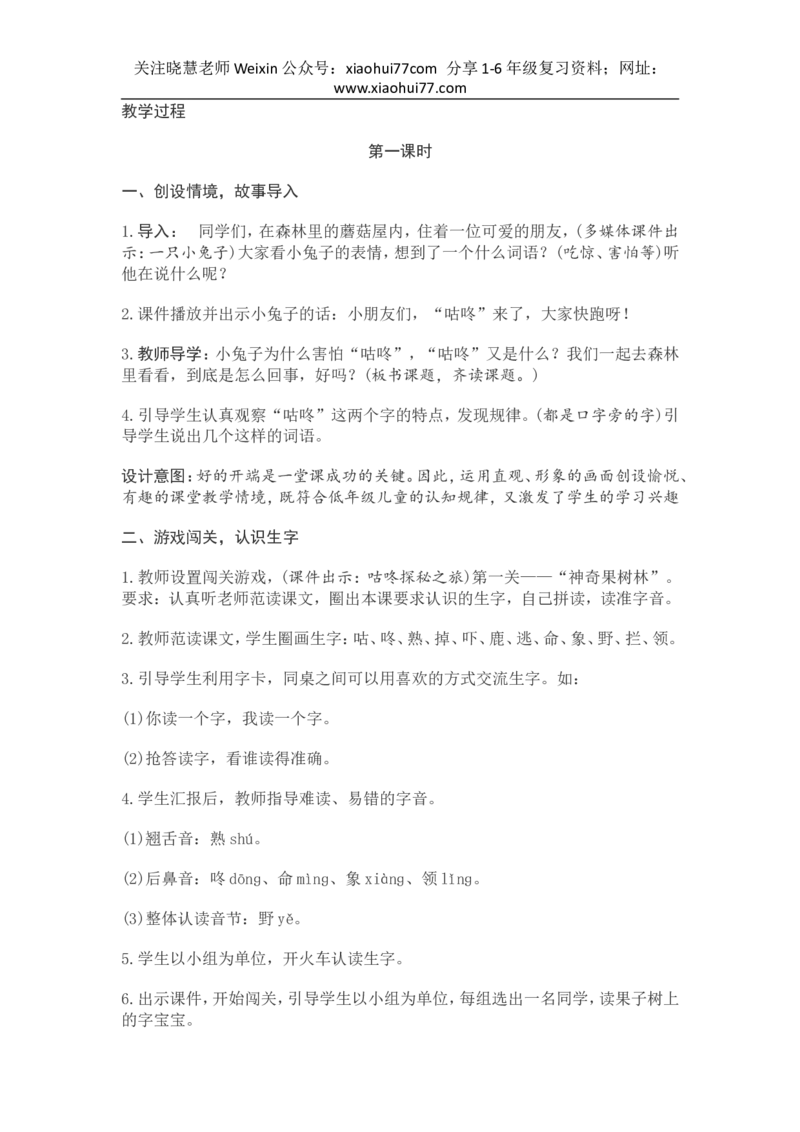 部编新教材语文一年级下册全册教案设计_小学1-6年级全部试卷_语文_一年级_3-6-2、小学一年级语文下册_3-6-2-3、课件、讲义、教案