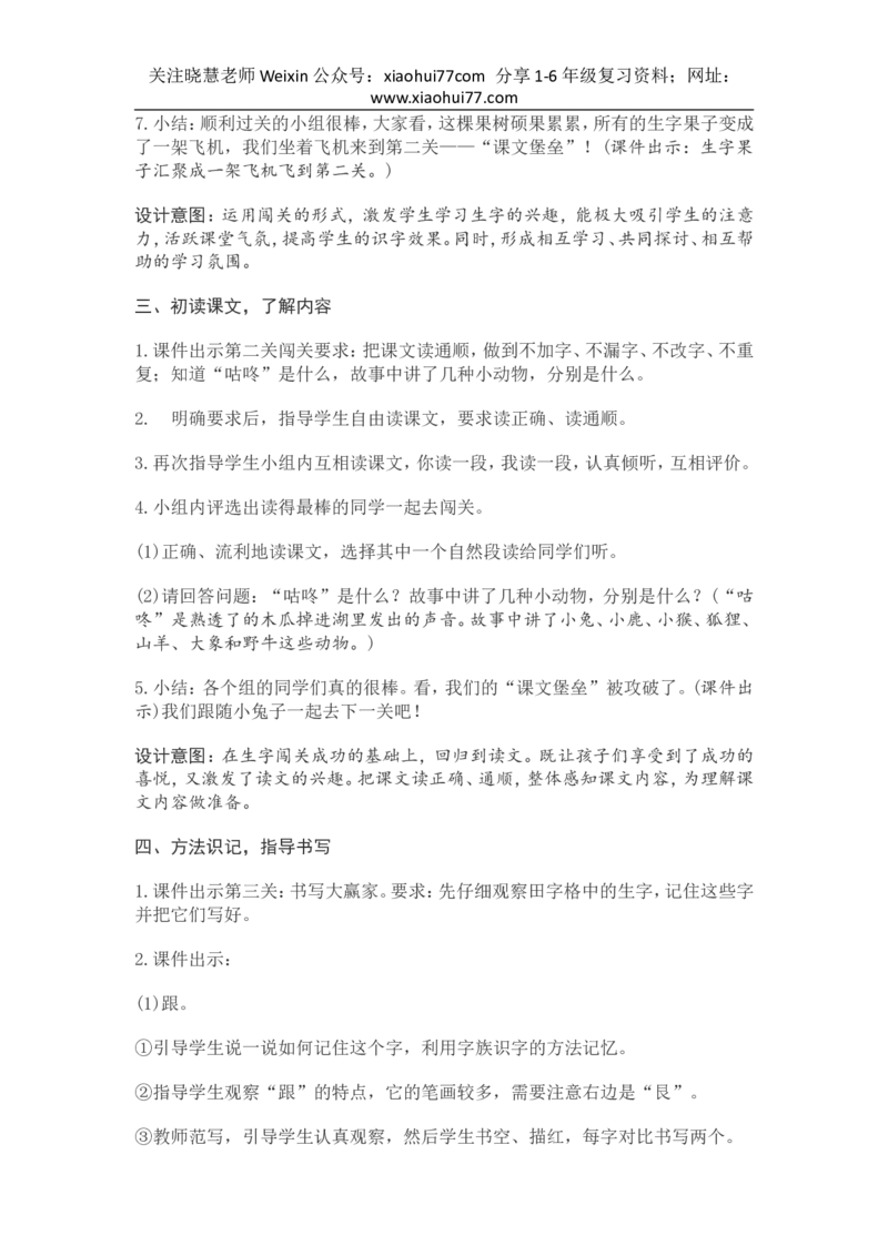 部编新教材语文一年级下册全册教案设计_小学1-6年级全部试卷_语文_一年级_3-6-2、小学一年级语文下册_3-6-2-3、课件、讲义、教案