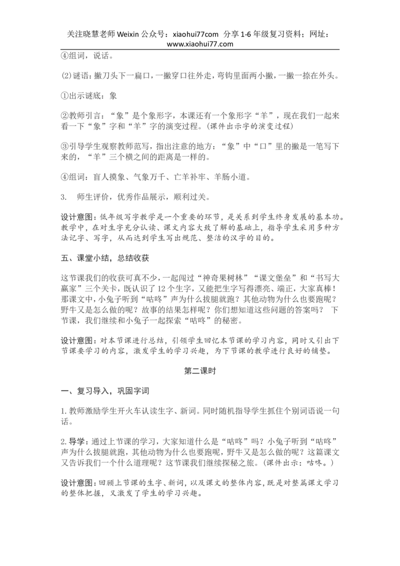 部编新教材语文一年级下册全册教案设计_小学1-6年级全部试卷_语文_一年级_3-6-2、小学一年级语文下册_3-6-2-3、课件、讲义、教案