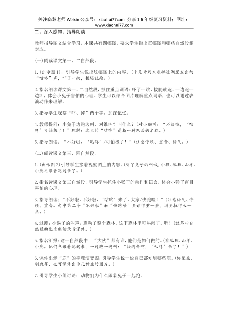 部编新教材语文一年级下册全册教案设计_小学1-6年级全部试卷_语文_一年级_3-6-2、小学一年级语文下册_3-6-2-3、课件、讲义、教案