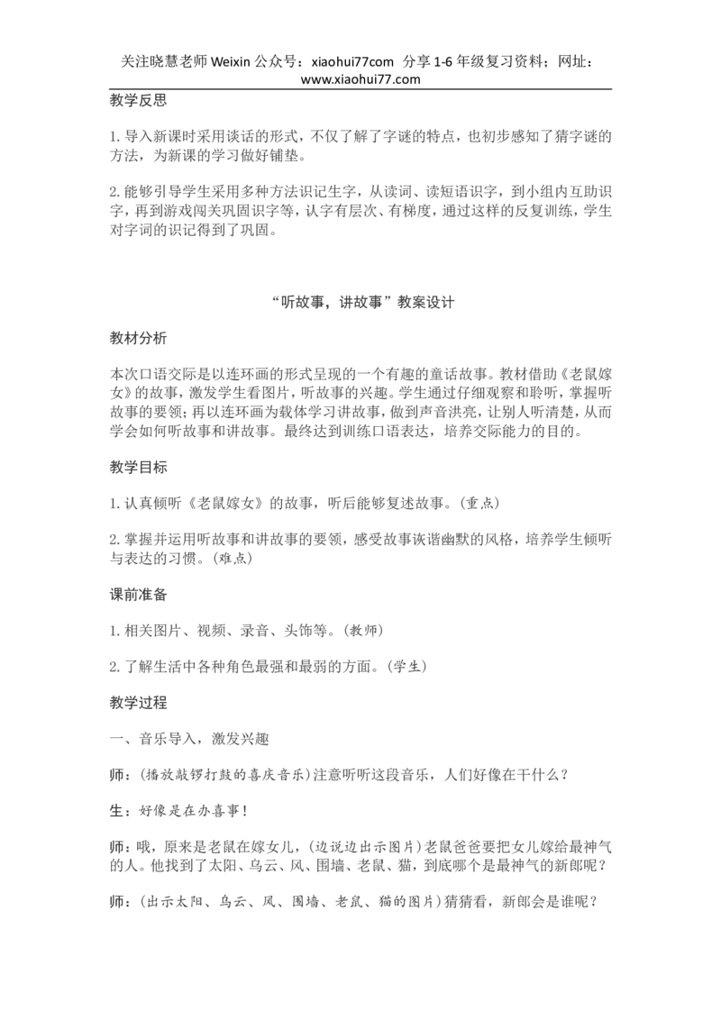 部编新教材语文一年级下册全册教案设计_小学1-6年级全部试卷_语文_一年级_3-6-2、小学一年级语文下册_3-6-2-3、课件、讲义、教案