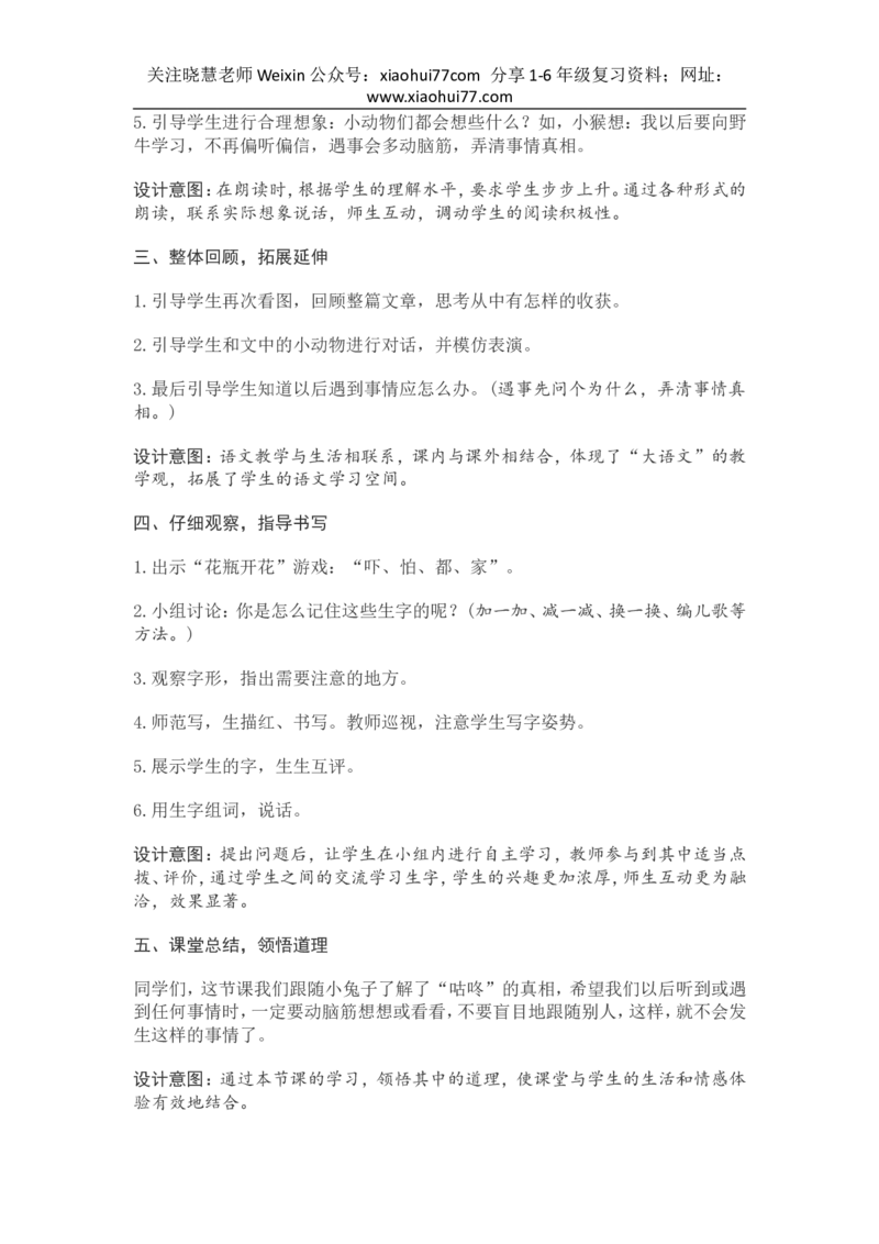 部编新教材语文一年级下册全册教案设计_小学1-6年级全部试卷_语文_一年级_3-6-2、小学一年级语文下册_3-6-2-3、课件、讲义、教案