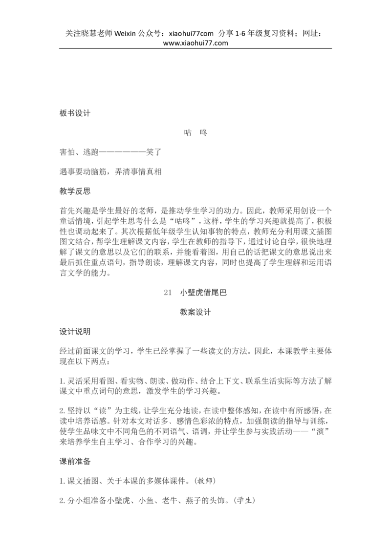 部编新教材语文一年级下册全册教案设计_小学1-6年级全部试卷_语文_一年级_3-6-2、小学一年级语文下册_3-6-2-3、课件、讲义、教案