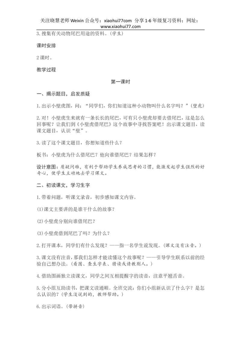 部编新教材语文一年级下册全册教案设计_小学1-6年级全部试卷_语文_一年级_3-6-2、小学一年级语文下册_3-6-2-3、课件、讲义、教案