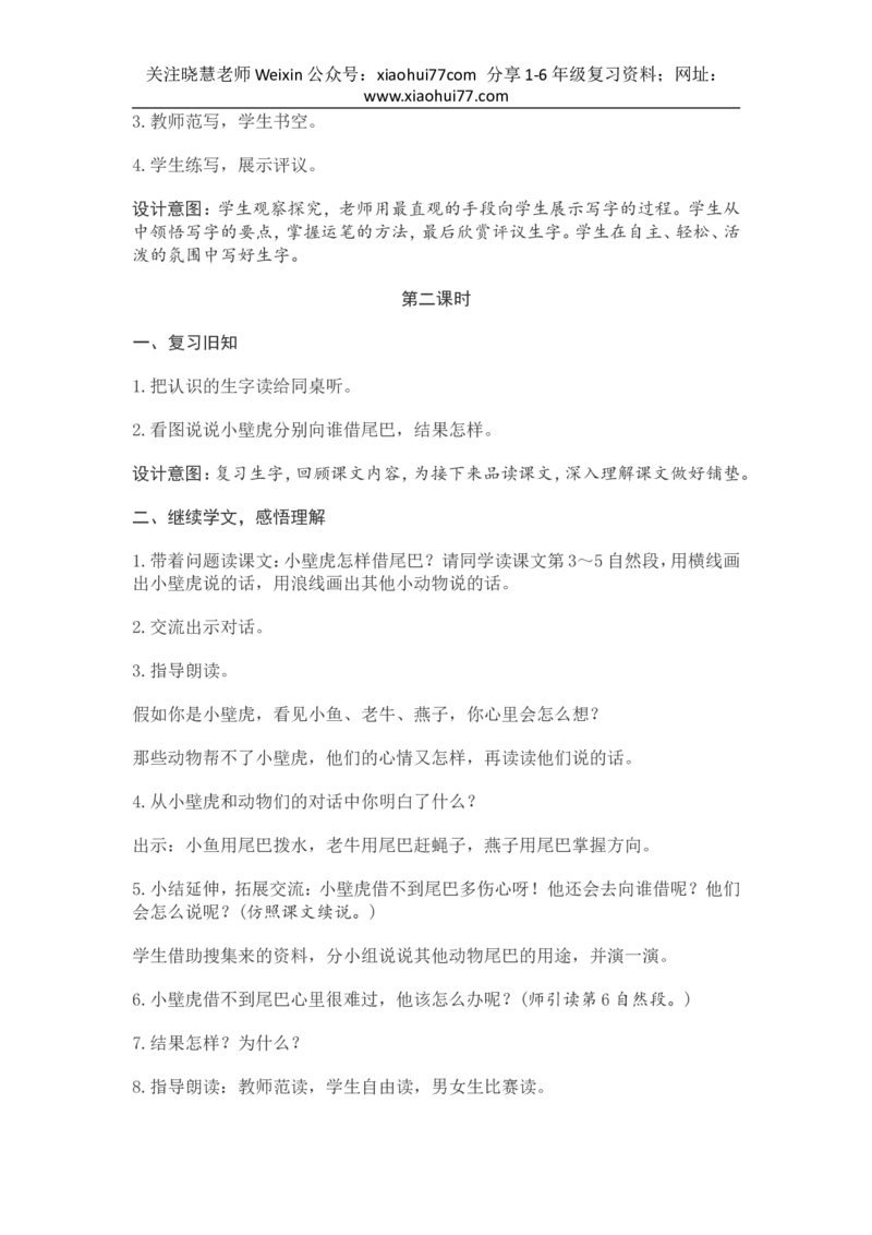 部编新教材语文一年级下册全册教案设计_小学1-6年级全部试卷_语文_一年级_3-6-2、小学一年级语文下册_3-6-2-3、课件、讲义、教案