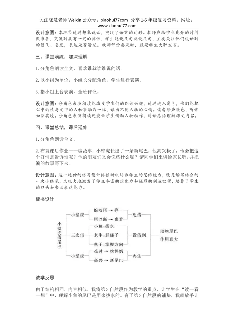 部编新教材语文一年级下册全册教案设计_小学1-6年级全部试卷_语文_一年级_3-6-2、小学一年级语文下册_3-6-2-3、课件、讲义、教案