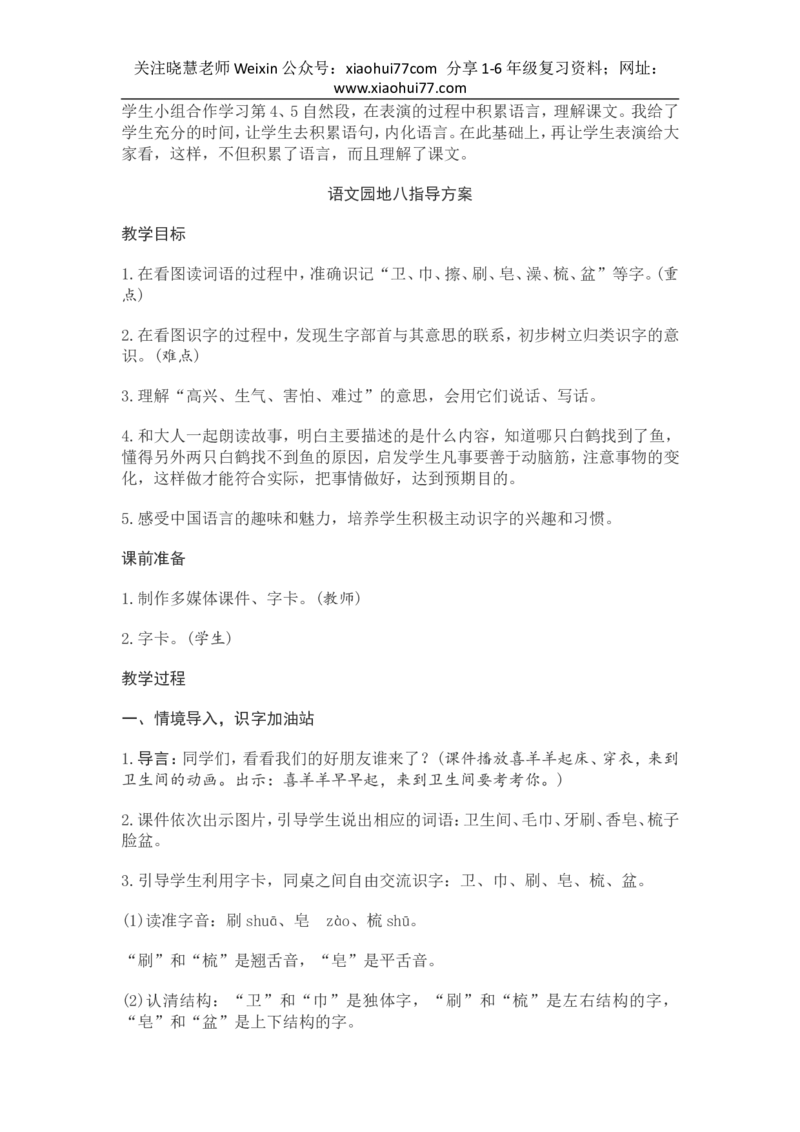 部编新教材语文一年级下册全册教案设计_小学1-6年级全部试卷_语文_一年级_3-6-2、小学一年级语文下册_3-6-2-3、课件、讲义、教案