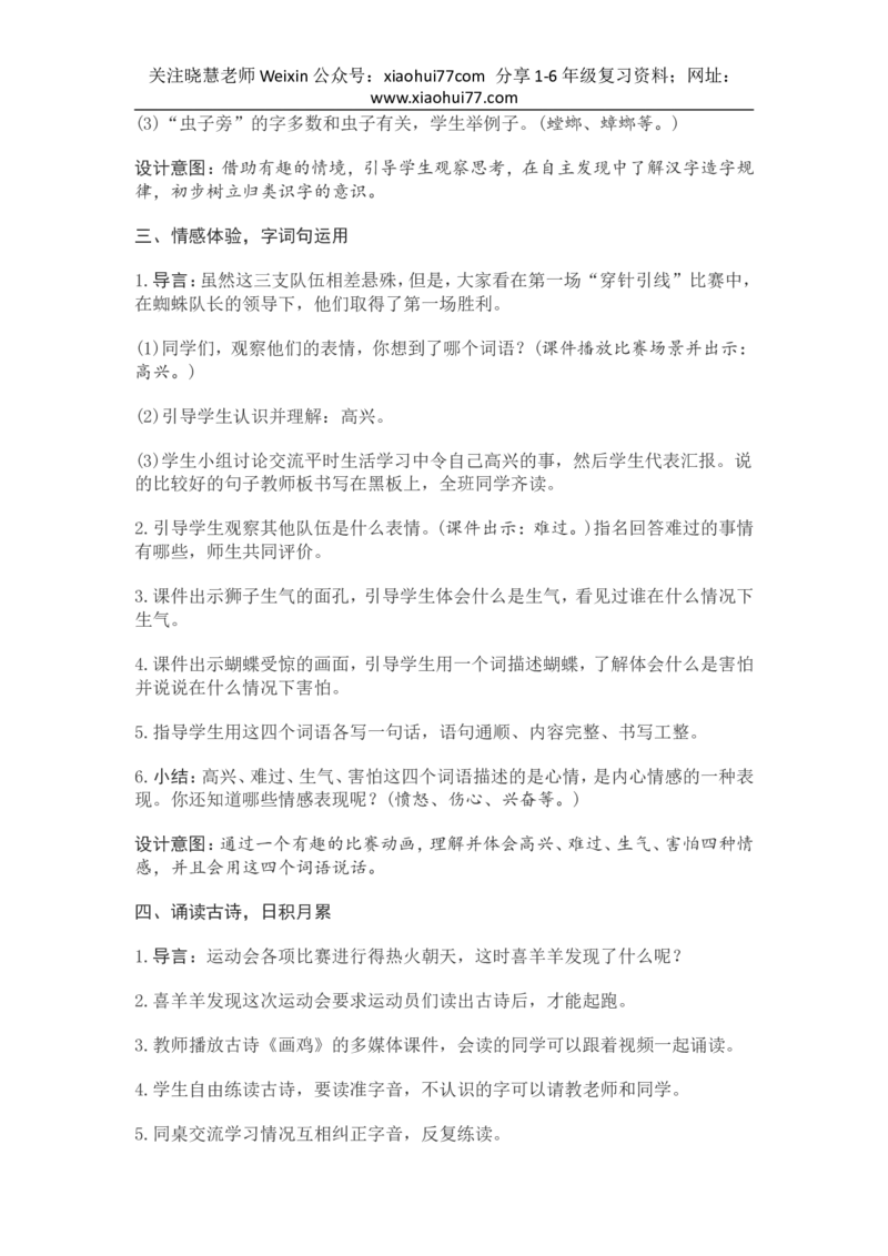 部编新教材语文一年级下册全册教案设计_小学1-6年级全部试卷_语文_一年级_3-6-2、小学一年级语文下册_3-6-2-3、课件、讲义、教案
