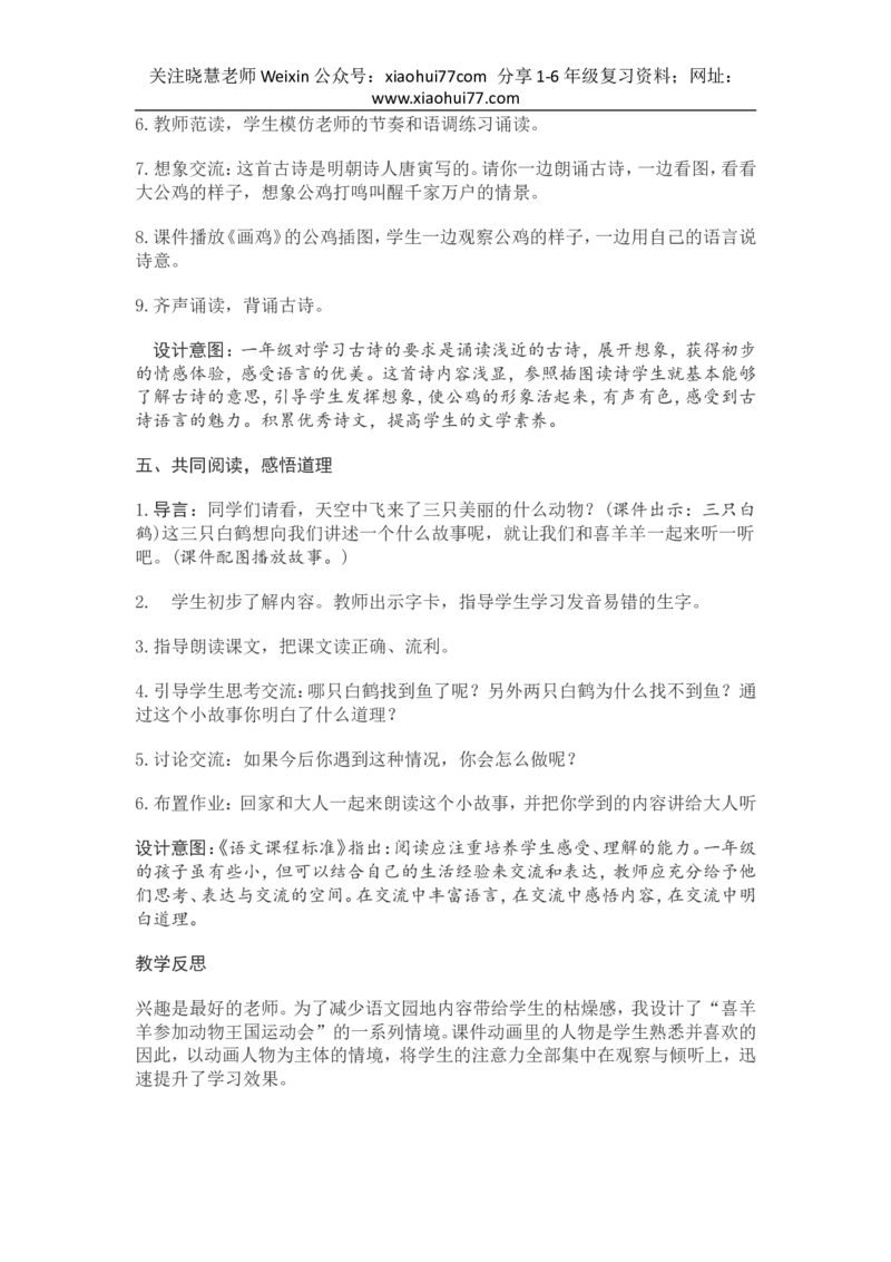 部编新教材语文一年级下册全册教案设计_小学1-6年级全部试卷_语文_一年级_3-6-2、小学一年级语文下册_3-6-2-3、课件、讲义、教案
