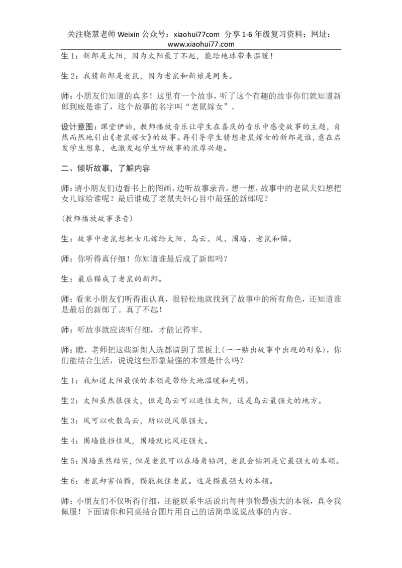 部编新教材语文一年级下册全册教案设计_小学1-6年级全部试卷_语文_一年级_3-6-2、小学一年级语文下册_3-6-2-3、课件、讲义、教案