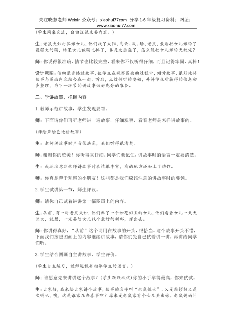 部编新教材语文一年级下册全册教案设计_小学1-6年级全部试卷_语文_一年级_3-6-2、小学一年级语文下册_3-6-2-3、课件、讲义、教案