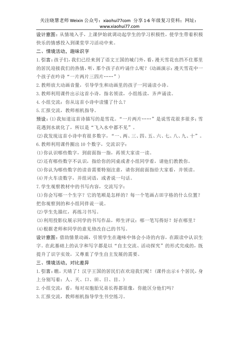 部编新教材语文一年级下册全册教案设计_小学1-6年级全部试卷_语文_一年级_3-6-2、小学一年级语文下册_3-6-2-3、课件、讲义、教案
