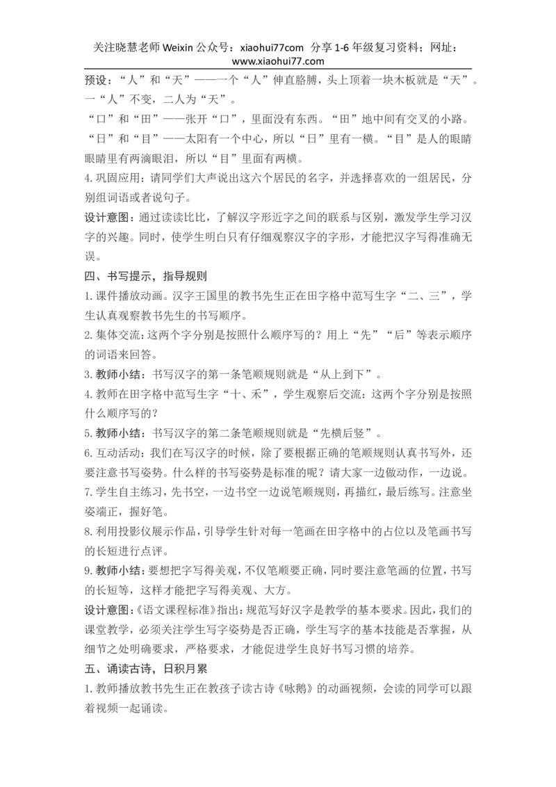 部编新教材语文一年级下册全册教案设计_小学1-6年级全部试卷_语文_一年级_3-6-2、小学一年级语文下册_3-6-2-3、课件、讲义、教案