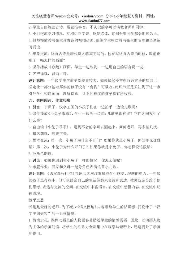 部编新教材语文一年级下册全册教案设计_小学1-6年级全部试卷_语文_一年级_3-6-2、小学一年级语文下册_3-6-2-3、课件、讲义、教案