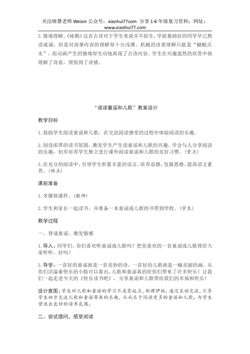 部编新教材语文一年级下册全册教案设计_小学1-6年级全部试卷_语文_一年级_3-6-2、小学一年级语文下册_3-6-2-3、课件、讲义、教案